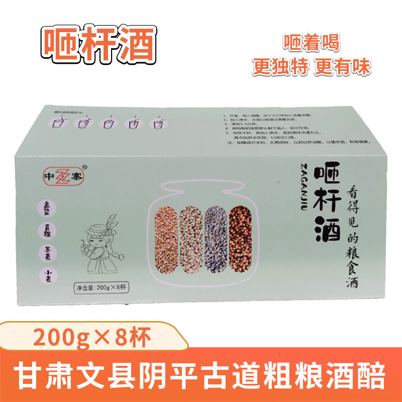 甘肃文县阴平古道咂杆酒粮食杂粮养生砸杆酒醅200g*8瓶整箱 包邮