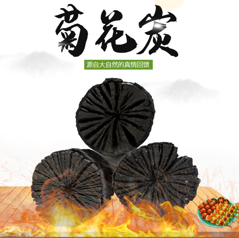 菊花果木炭烧烤取暖无烟高温煮茶易燃家用果木炭露营烤肉菊花木炭