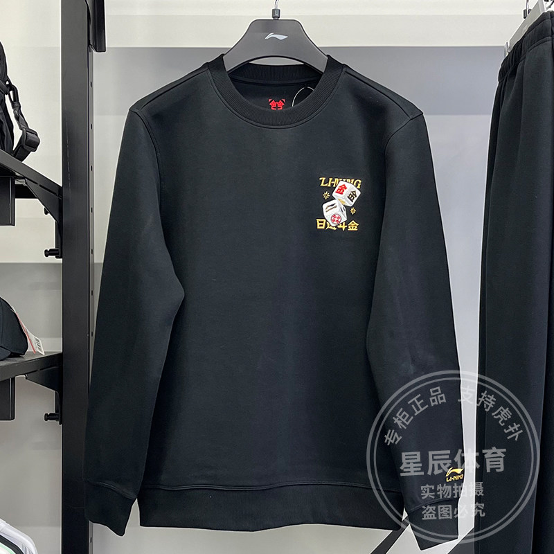 李宁男运动服2025春季新款日进斗金刺绣休闲圆领套头卫衣AWDV165