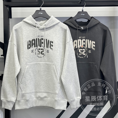 李宁卫衣男子2024秋季新款反伍宽松套头休闲运动连帽上衣AWDU263