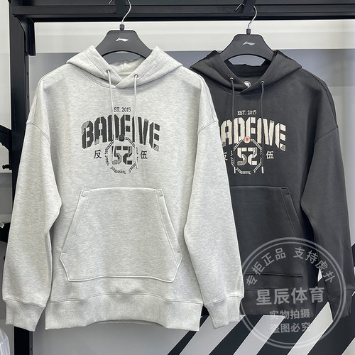 李宁卫衣男子2024秋季新款反伍宽松套头休闲运动连帽上衣AWDU263