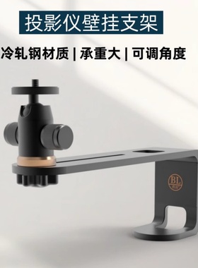 投影仪支架壁挂适用于极米H6S/Z6X/Z7X当贝X5X7坚果G9S小米海信投影机吊装小米Redmi投影仪3Pro挂墙上置物架