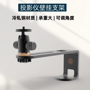 小米Redmi投影仪3Pro挂墙上置物架 Z7X当贝X5X7坚果G9S小米海信投影机吊装 投影仪支架壁挂适用于极米H6S Z6X