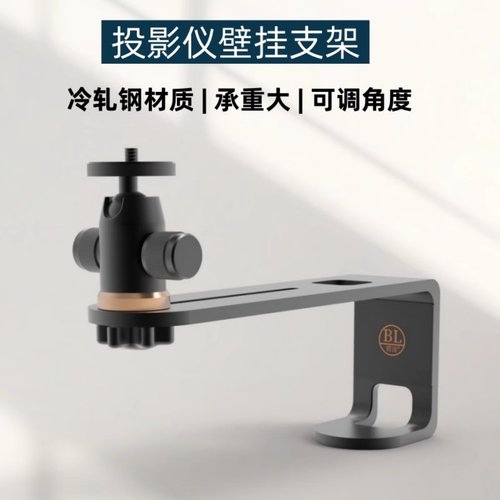 投影仪壁挂支架极米坚果当贝通用