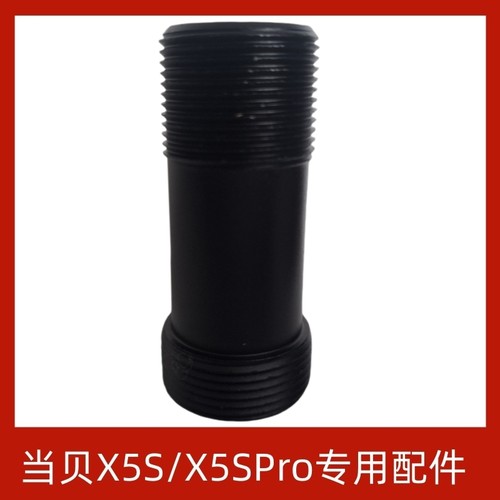 适用于当贝X5S/X5SPro投影仪配件