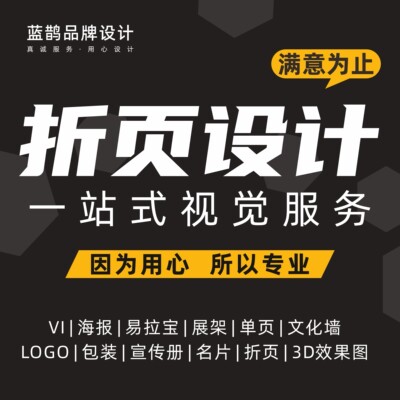 折页宣传单设计宣传册画册菜单排版封面展板易拉宝海报文化墙导视