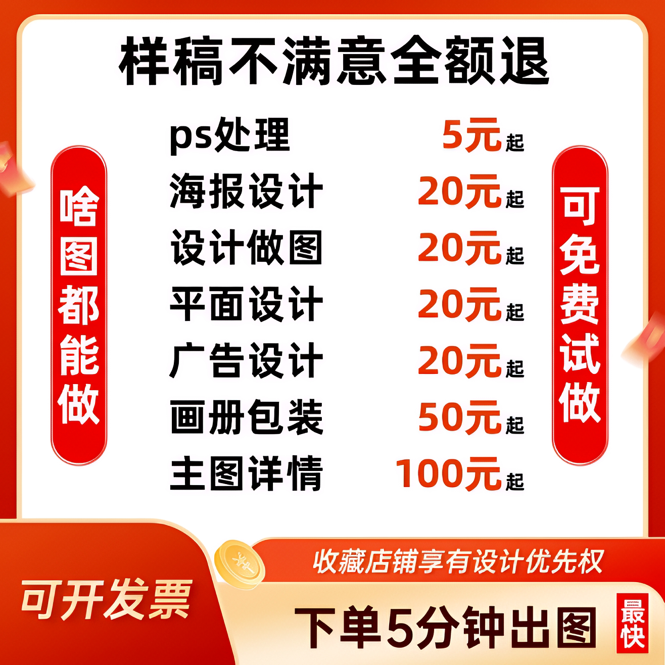 首页主图直通车促销海报详情页长平面广告设计