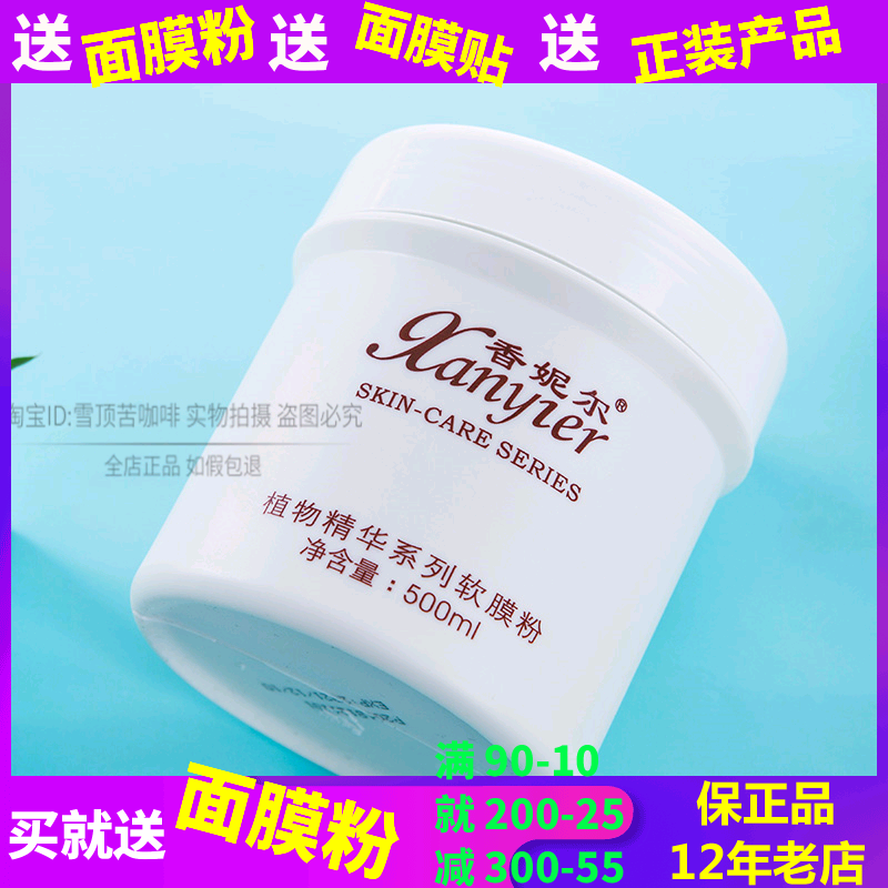 院装薰衣草清爽500g软膜粉