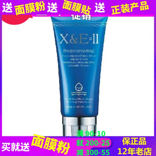 专柜正品带防伪XR48香妮尔南极深海靓肤凝胶120g如假包退