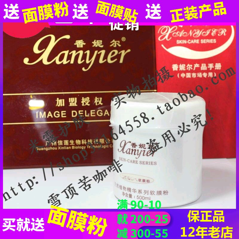 雪莲深层保湿500g软膜粉