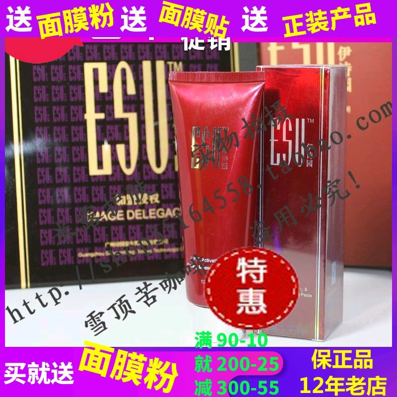 专柜正品AA06伊诗园保湿活肤面膜128g假一赔三