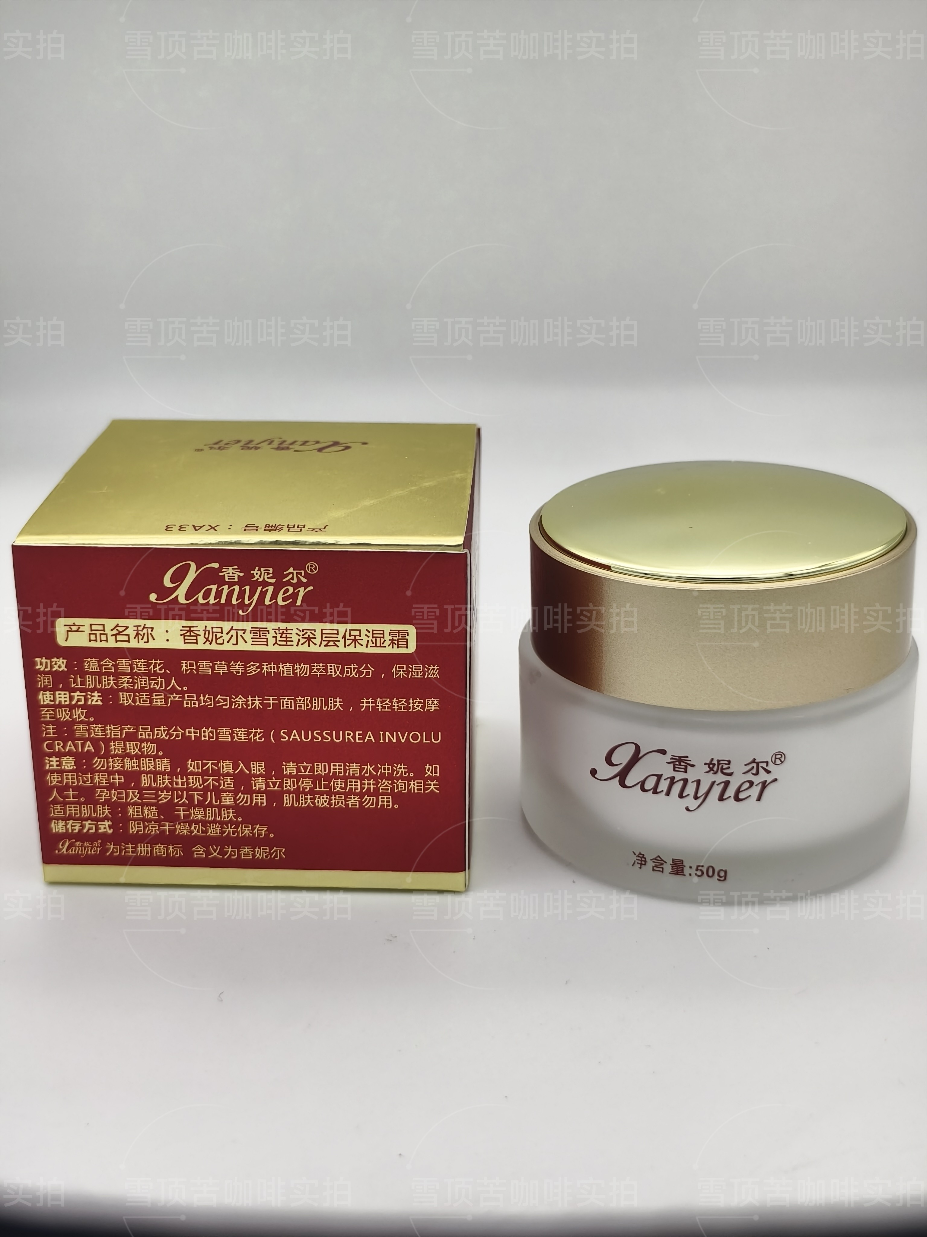 专柜正品带防伪XA33香妮尔雪莲深层保湿霜50g补水锁水面霜