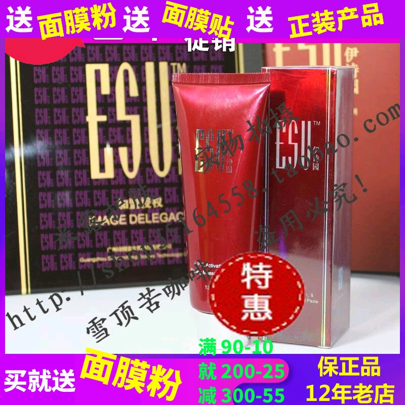专柜正品AA15伊诗园活肤抗皱紧肤面膜128g