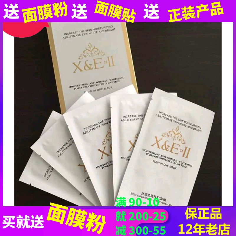 香妮尔带防伪柔润面膜