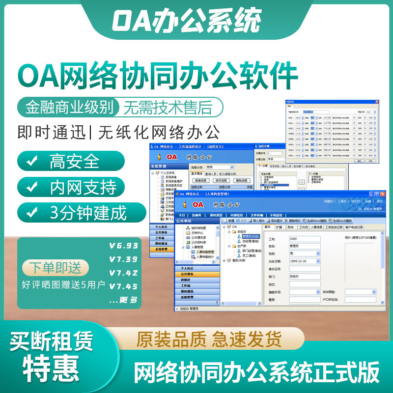 OA网络协同办公系统 Offi