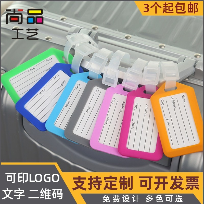 拉杆箱包标签牌旅行防丢姓名挂牌飞机行李牌定制logo登机托运吊牌