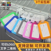 拉杆箱包标签牌旅行防丢姓名挂牌飞机行李牌定制logo登机托运吊牌