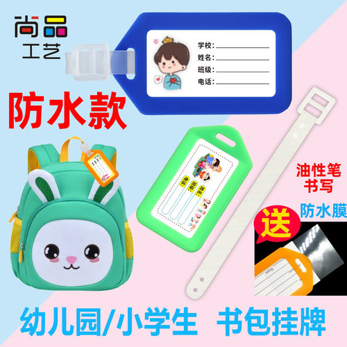 幼儿园书包姓名牌宝宝入园防丢牌