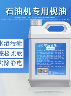 石油溶剂枧油干洗皂油去除水溶污渍蓬松柔软抗静电干洗店用洗涤剂