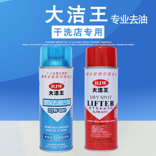干洗店专用大洁王DJW831-880专业去油一喷除油洗衣店专用洗涤耗材