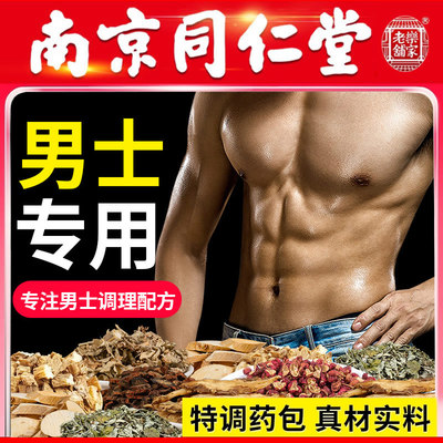 男士专用泡脚包温肾补阳助艾草叶