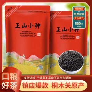 武夷山正山小种红茶特级正宗浓香型散装高山新茶自己喝袋装茶叶