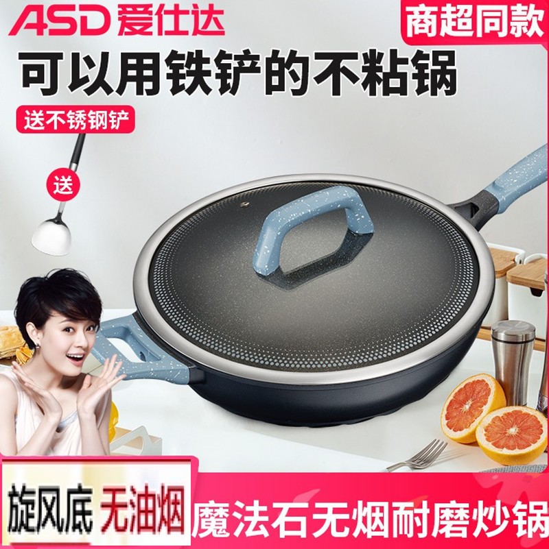 爱仕达魔法石无油烟炒锅金刚旋风