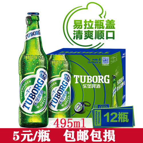 嘉士伯出品乐堡啤酒12清爽型拉环