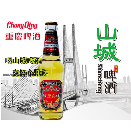 重庆468ml8度老山城味道啤酒
