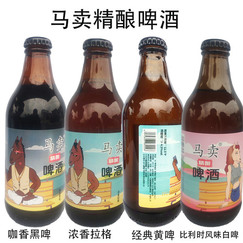 马卖啤酒玻璃瓶装12度精酿