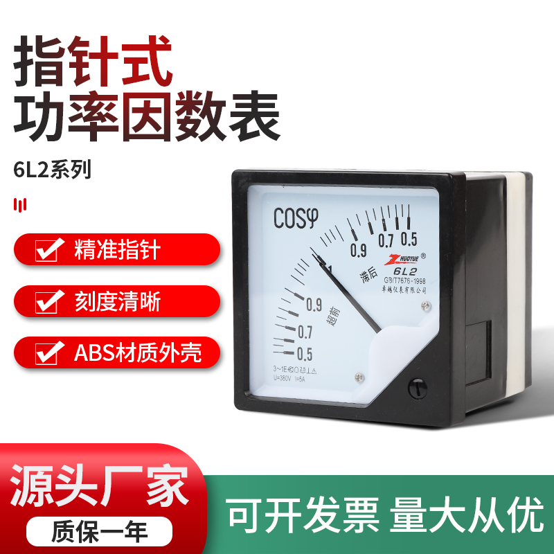 卓越仪表三相功率因数表6L2-COS