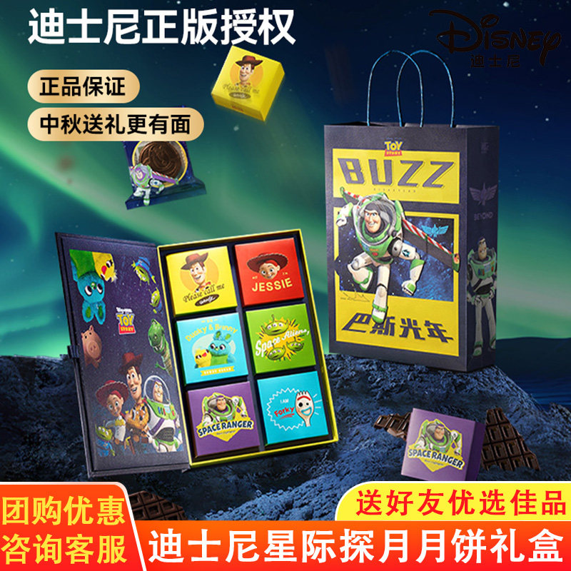 迪士尼中秋月饼礼盒星际探月糕点公司团购福利礼品节日送礼礼盒