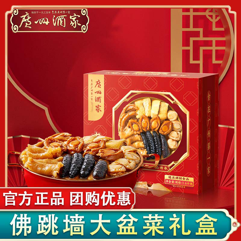 广州酒家佛跳墙大盆菜年货家宴金汤花胶鸡鲍鱼高端送礼团购礼盒