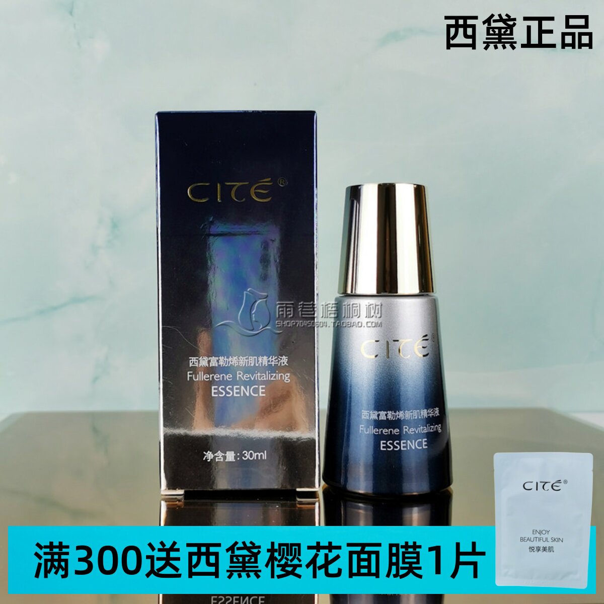 西黛正品富勒烯新肌精华液30ml  美容院 保湿抗衰 改善干燥暗黄