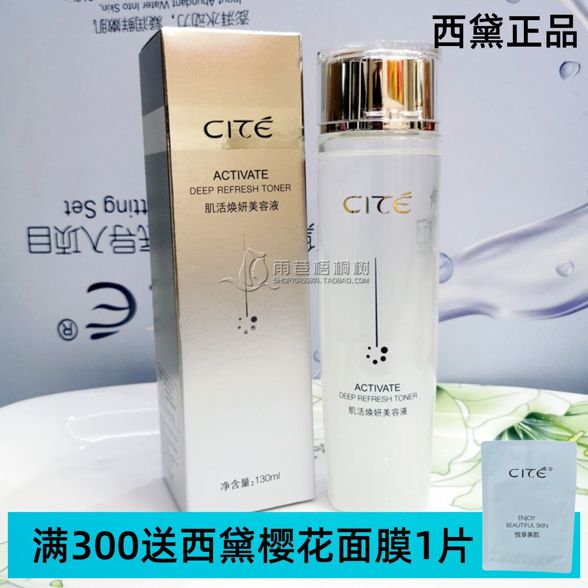 西黛正品肌活焕妍美容液 130ml 舒缓 爽肤水修护美容院护肤品