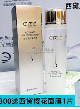 西黛正品肌活焕妍美容液 130ml 舒缓 爽肤水修护美容院护肤品