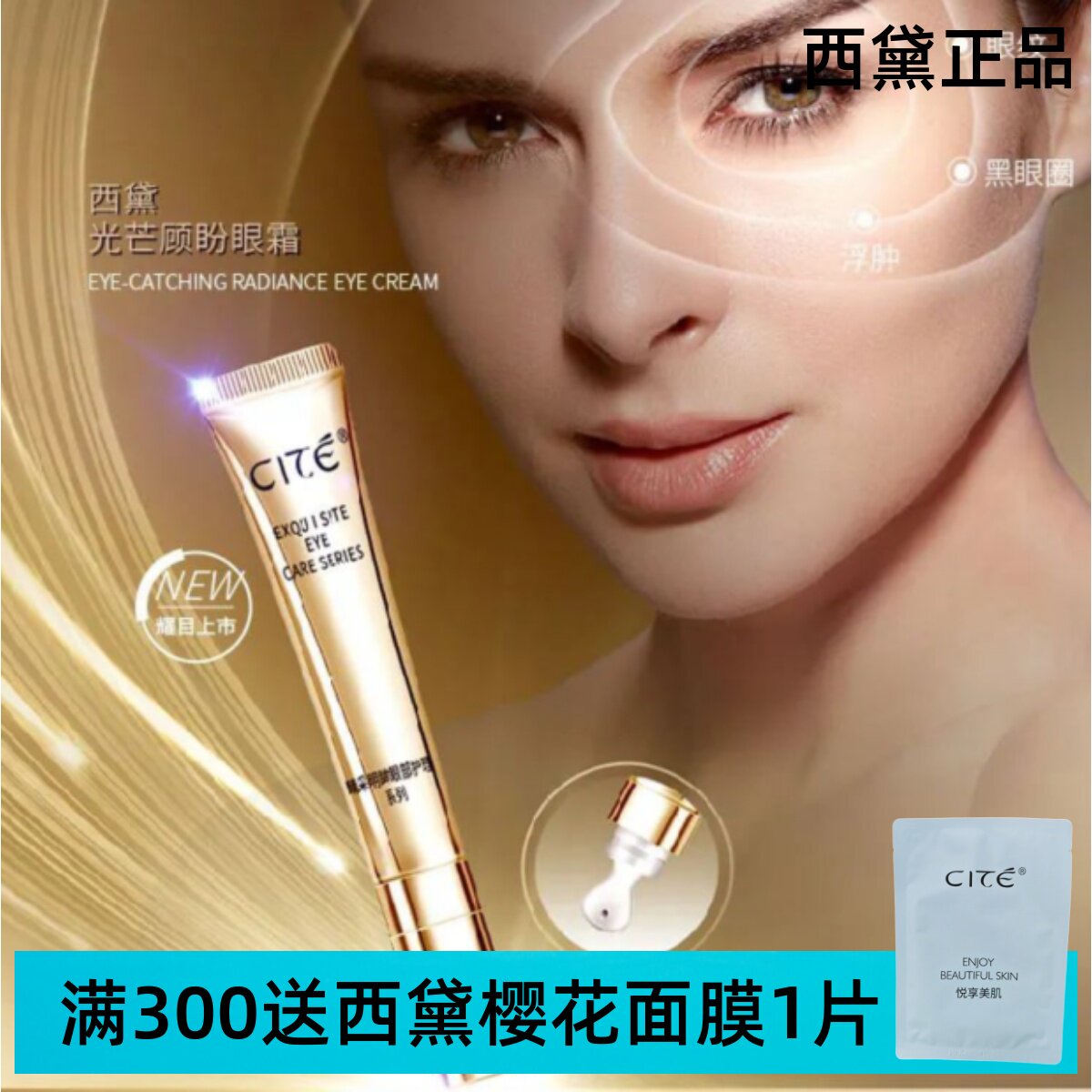 西黛光芒顾盼眼霜20g