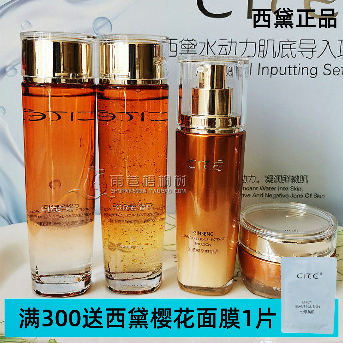西黛蜂姿系列柔肤水精华乳液