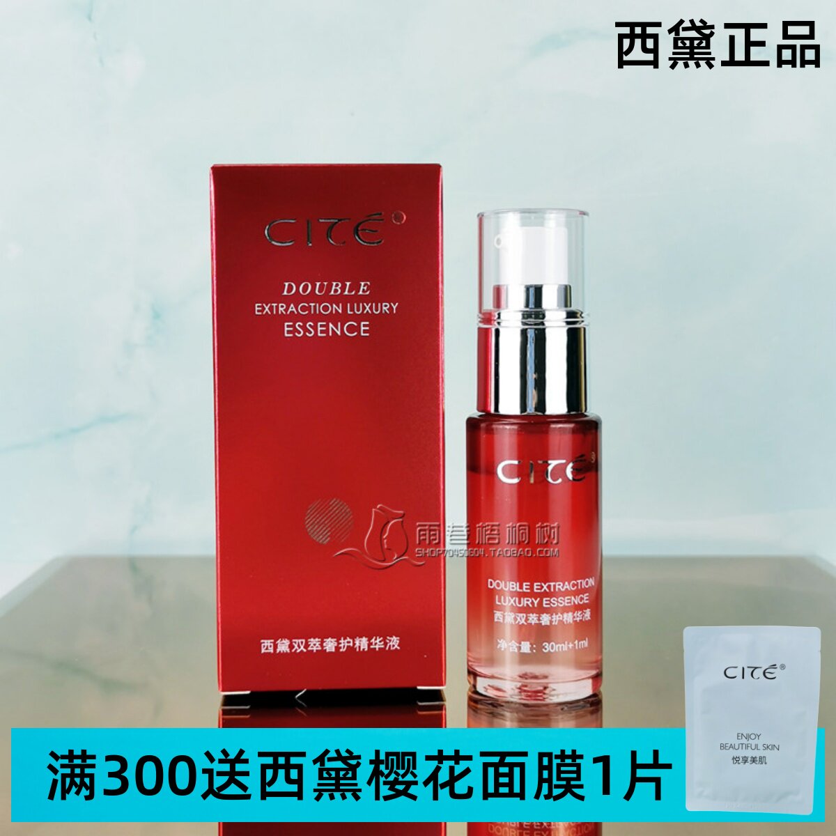 西黛正品双萃奢护精华液30ml 保湿抗衰抗氧化 淡纹美容院护肤品