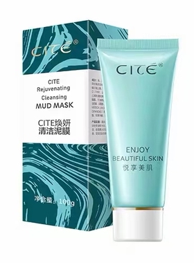 西黛正品CITE 焕妍清洁泥膜100g  矿物藻泥膜面膜 改善黑头白头