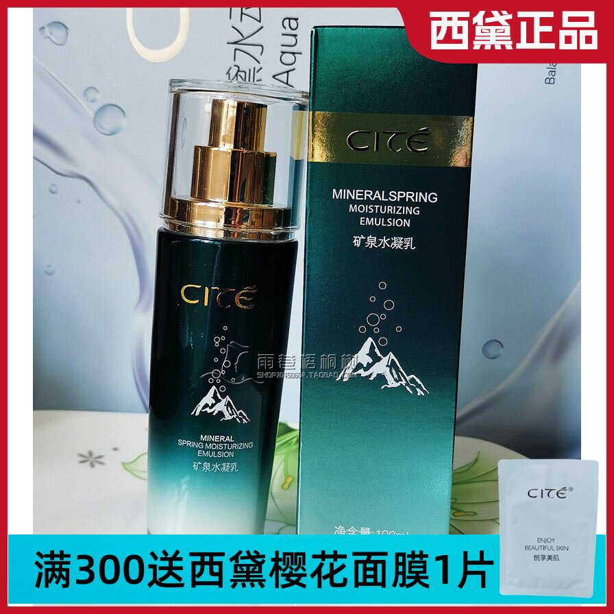 西黛正品CITE泉漾莹润水凝乳100ml 补氧保湿焕采水凝抗氧化护肤品