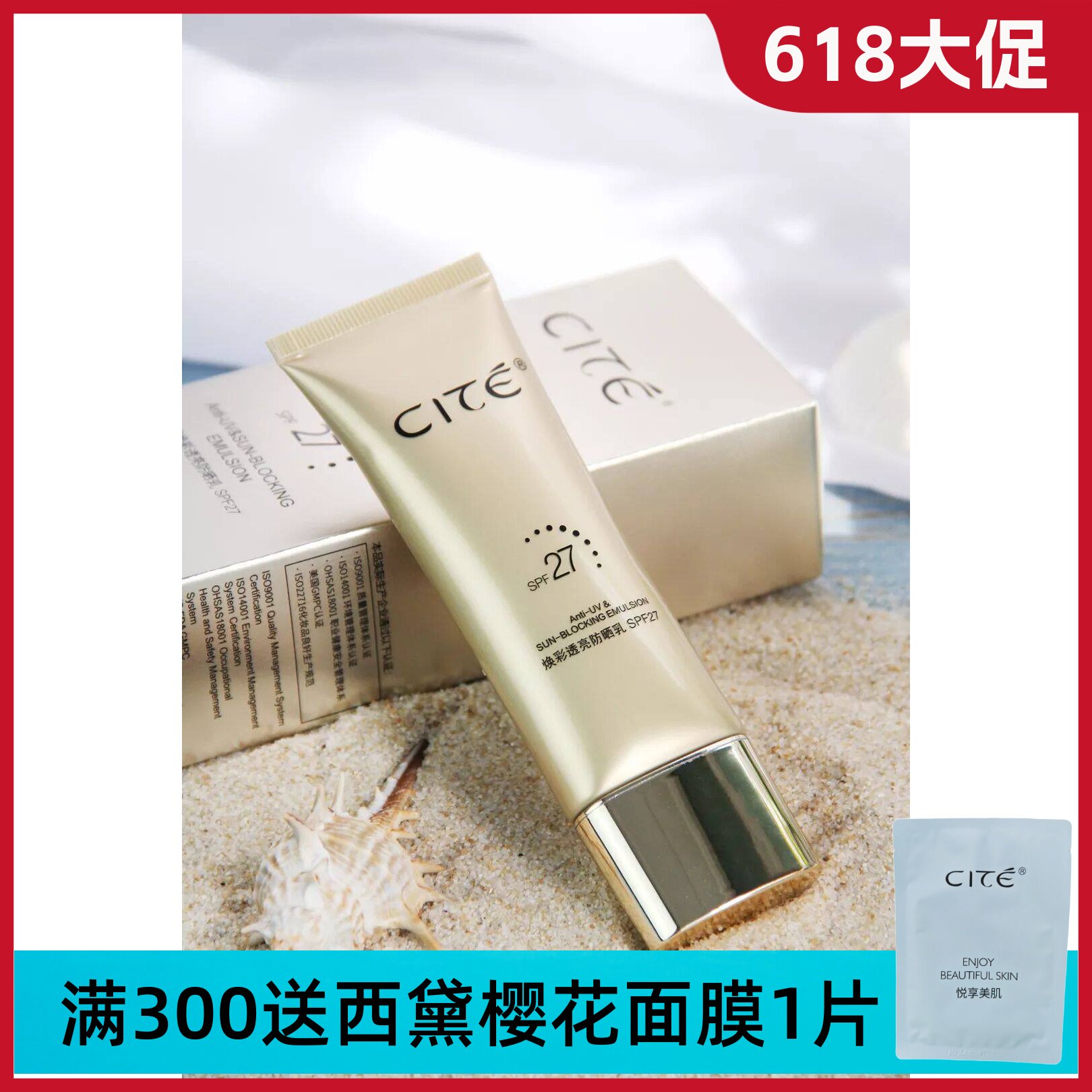 西黛焕彩透亮防晒乳SPF27 50g 清透水润 轻薄 匀亮美容院护肤品