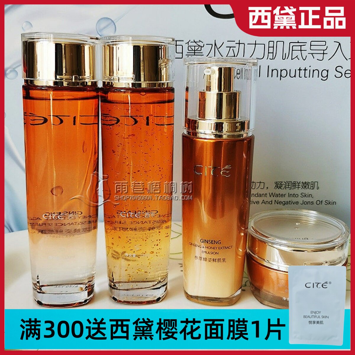 西黛参萃蜂姿系列柔肤水精华水乳液鲜肌霜 美容院护肤品