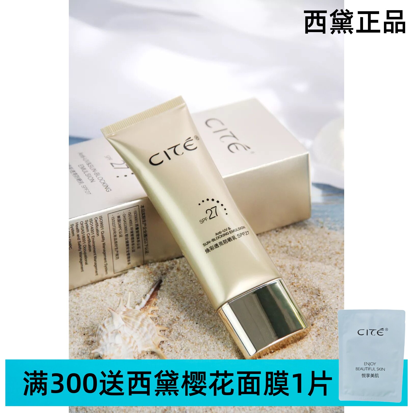 西黛焕彩透亮防晒乳SPF27 50g 清透水润 轻薄 匀亮美容院护肤品