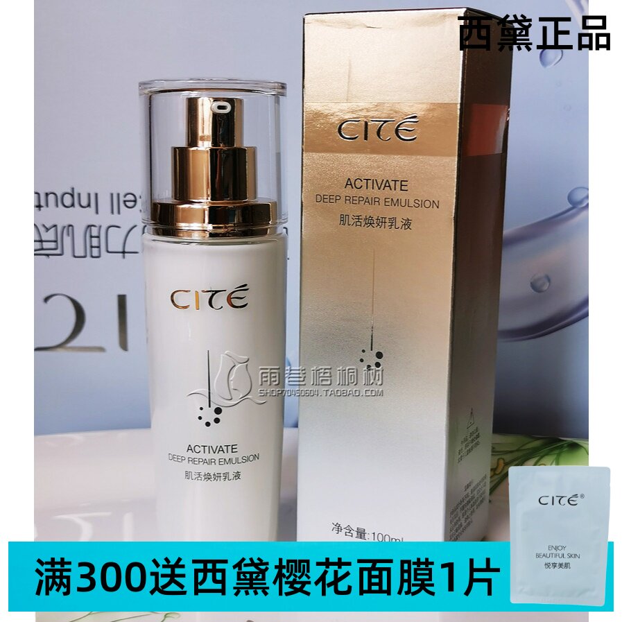 西黛肌活焕妍乳液100ml 舒缓保湿修护锁水 美容院护肤改善干痒