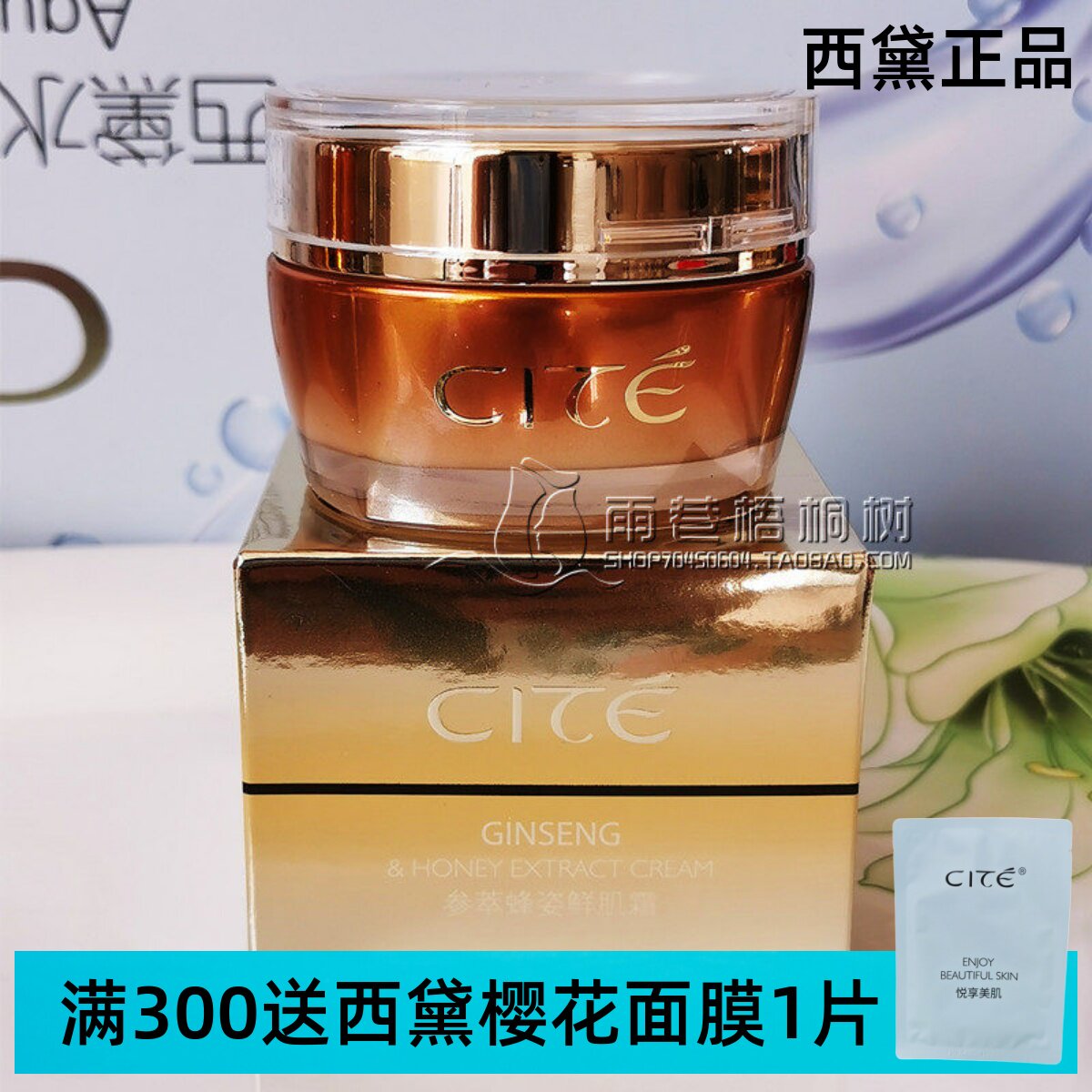 西黛正品参萃蜂姿鲜肌霜50g 美容院护肤品 滋润保湿 淡纹紧肤