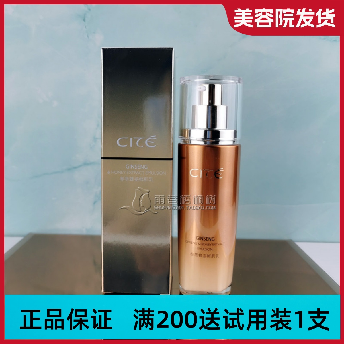 西黛参萃蜂姿鲜肌乳100ml  含纳米金箔 抗衰淡纹祛皱