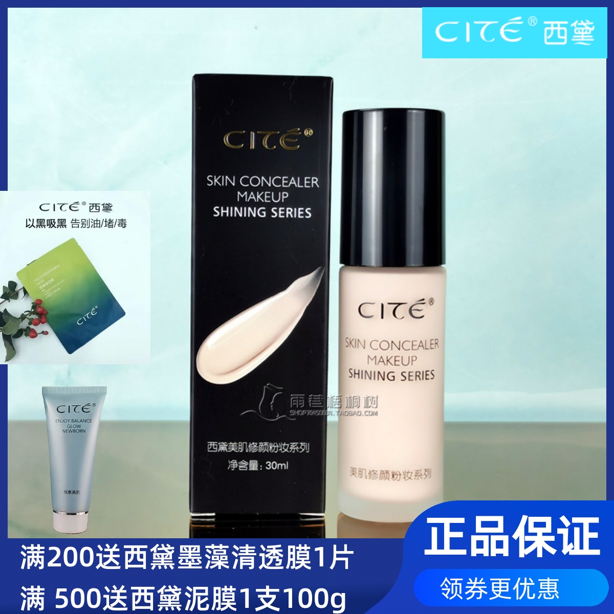 西黛正品 美肌修颜自然粉嫩粉底液 30ml遮瑕隐形毛孔 护肤品肤色