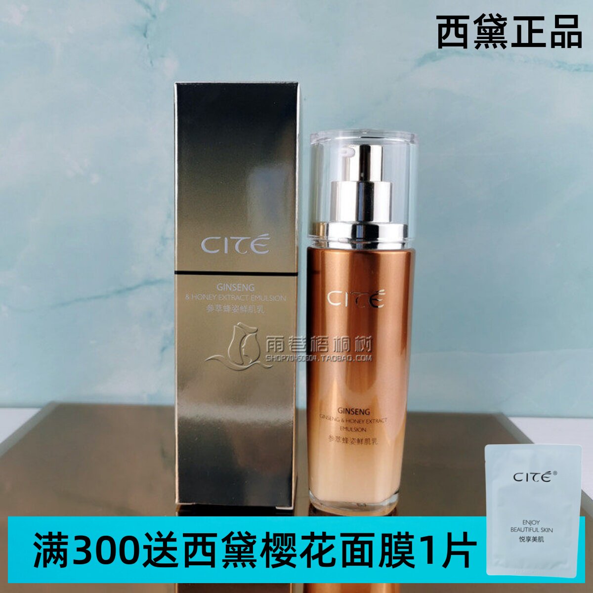 西黛参萃蜂姿鲜肌乳100ml 含纳米金箔 抗衰淡纹祛皱