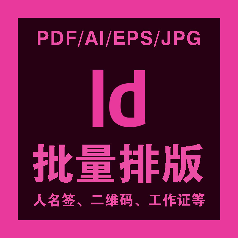加急在线改文件ID讲义画册排版PDF修改论文会议手册设计海报封面